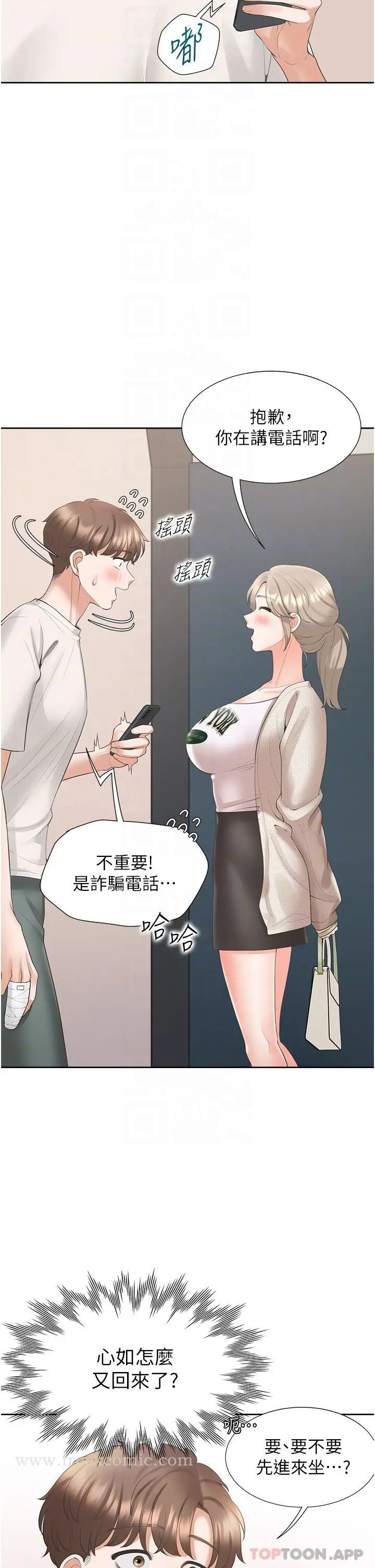 漫画《同居上下舖》第35话第6张图