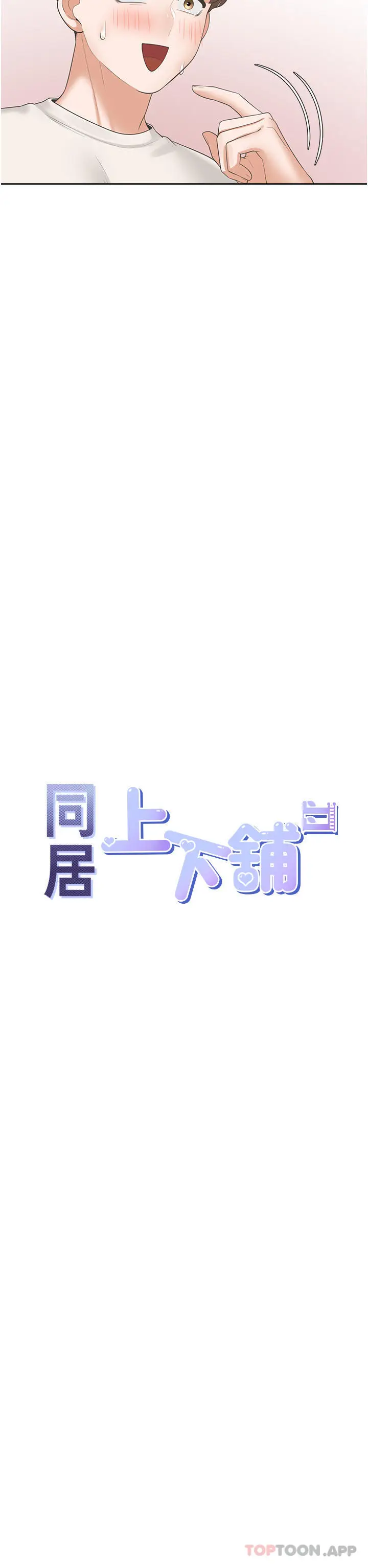 漫画《同居上下舖》第35话第7张图