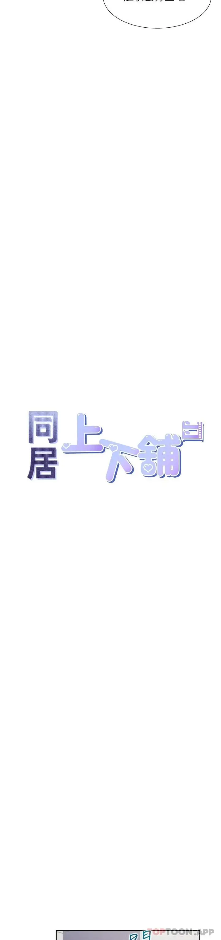 漫画《同居上下舖》第30话第12张图