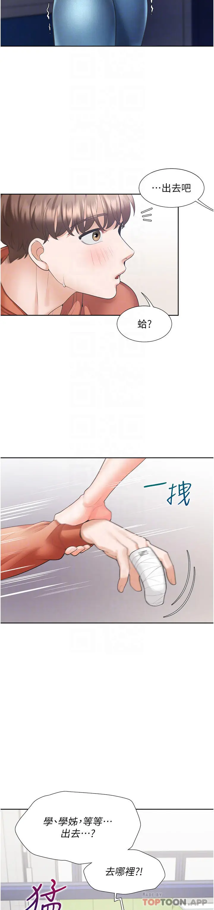 漫画《同居上下舖》第30话第17张图