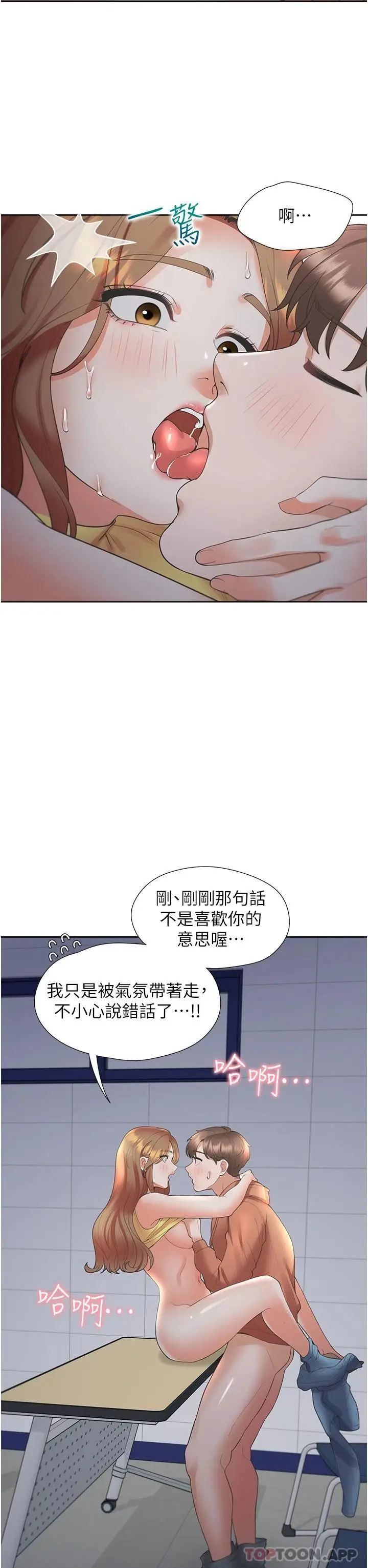 漫画《同居上下舖》第30话第43张图