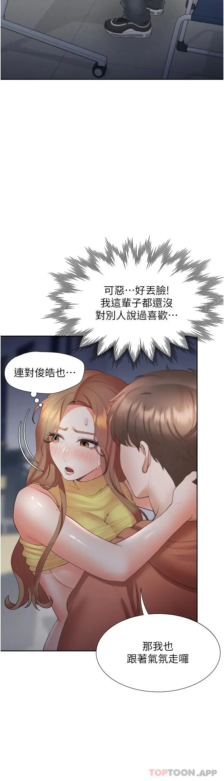 漫画《同居上下舖》第30话第44张图