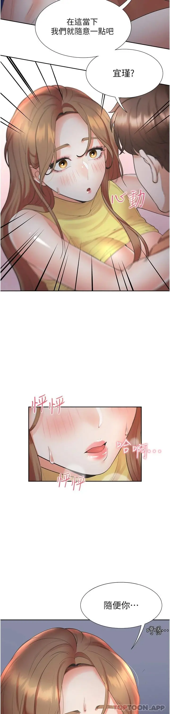 漫画《同居上下舖》第30话第46张图