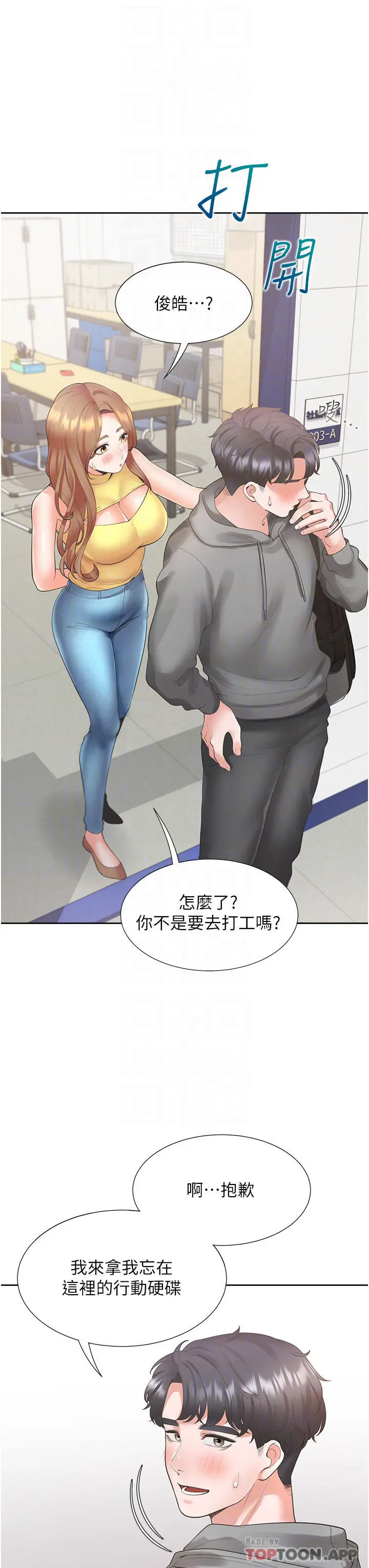 漫画《同居上下舖》第30话第7张图