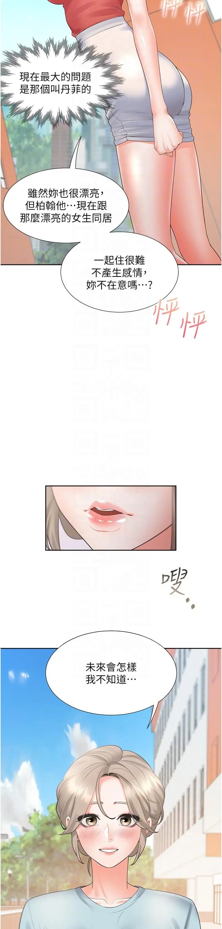 漫画《同居上下舖》第54话第10张图