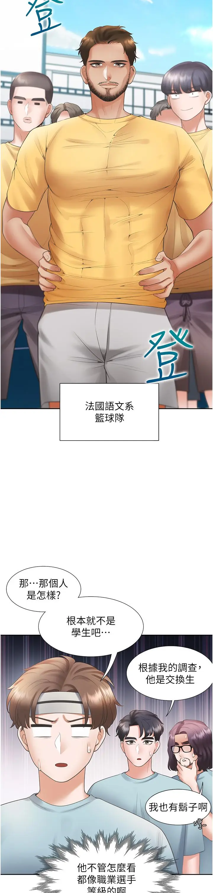 漫画《同居上下舖》第54话第13张图