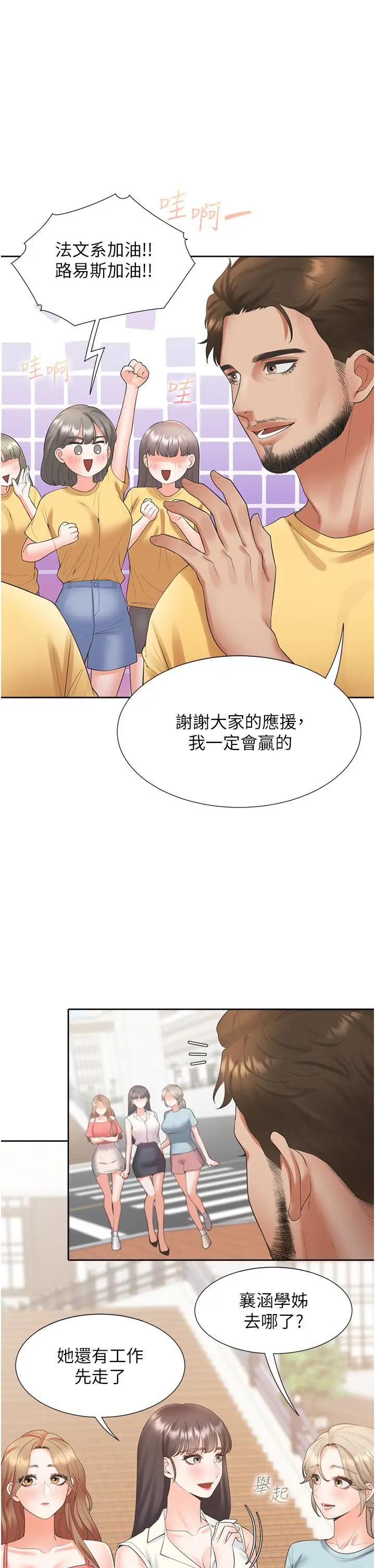漫画《同居上下舖》第54话第15张图