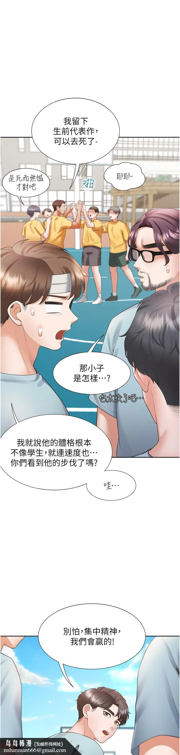 漫画《同居上下舖》第54话第25张图