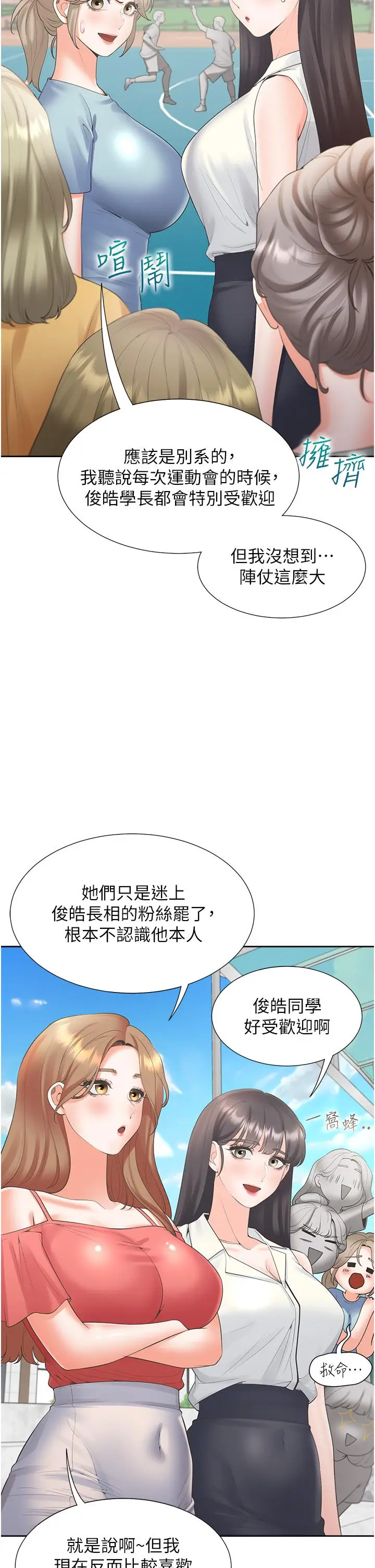 漫画《同居上下舖》第54话第31张图