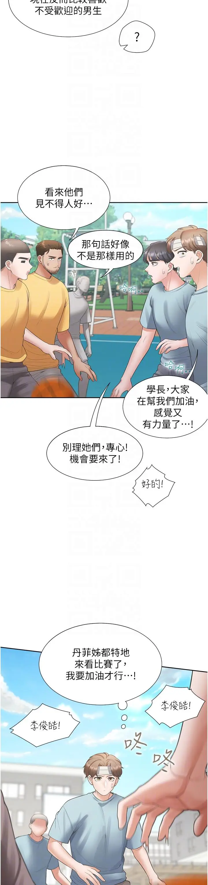 漫画《同居上下舖》第54话第32张图