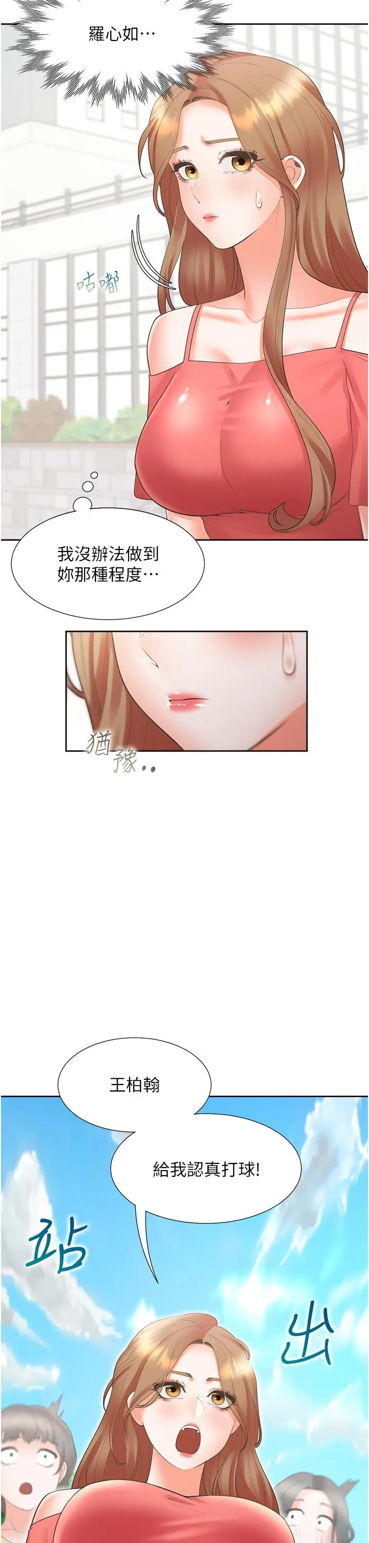 漫画《同居上下舖》第54话第36张图