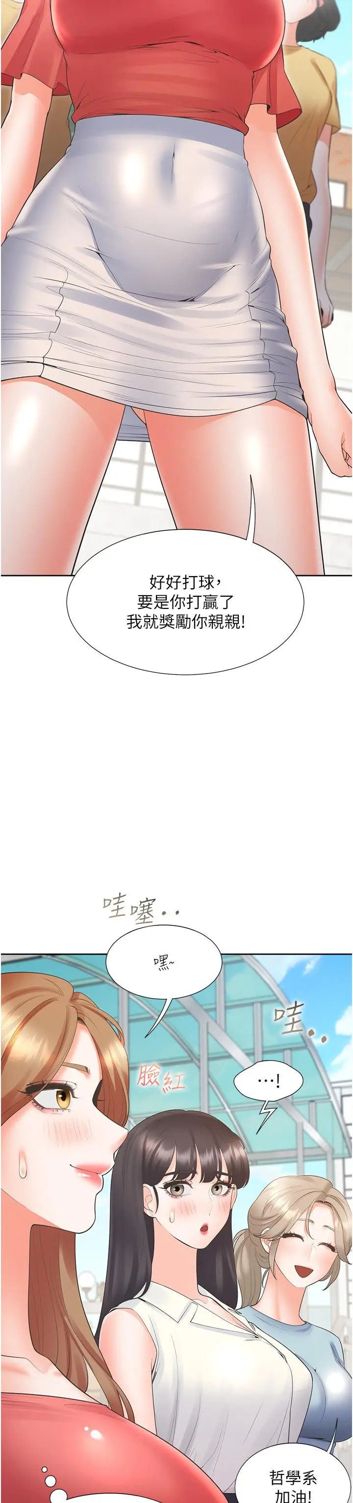 漫画《同居上下舖》第54话第37张图