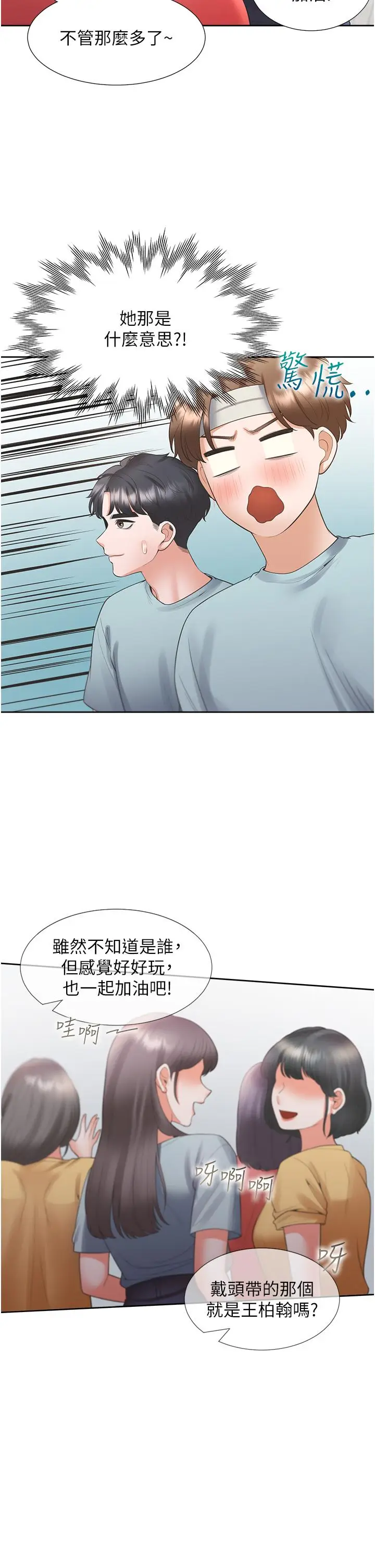 漫画《同居上下舖》第54话第38张图