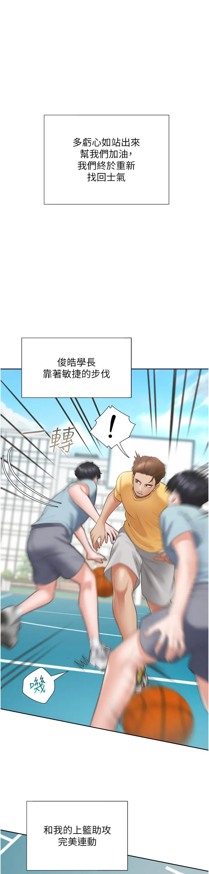 漫画《同居上下舖》第54话第40张图