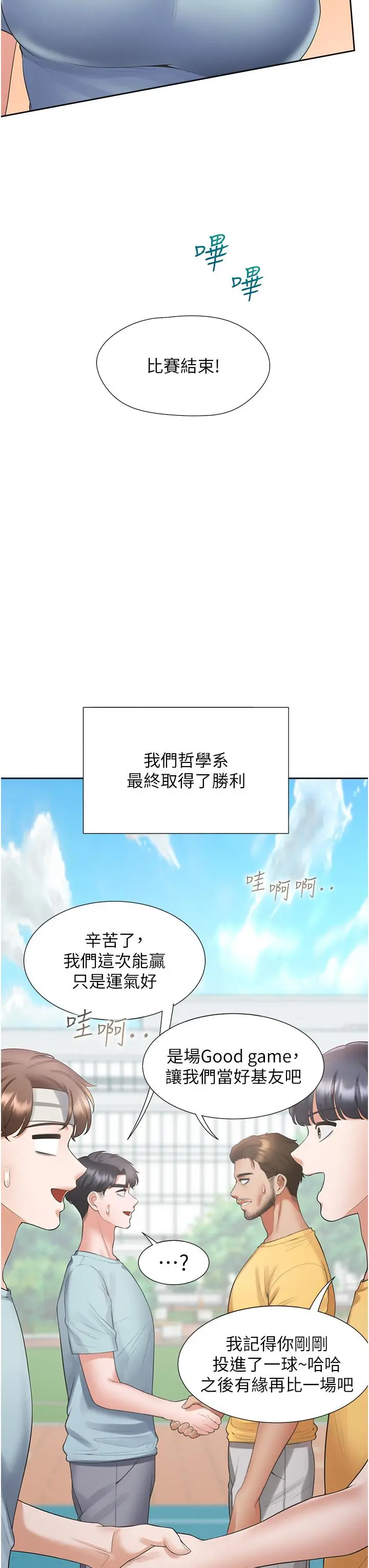 漫画《同居上下舖》第54话第42张图