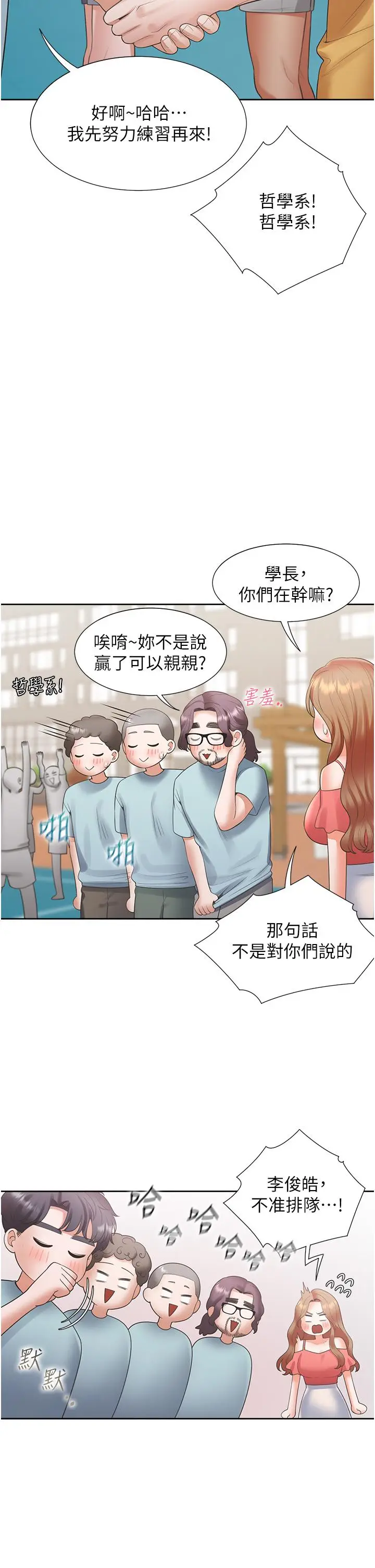 漫画《同居上下舖》第54话第43张图