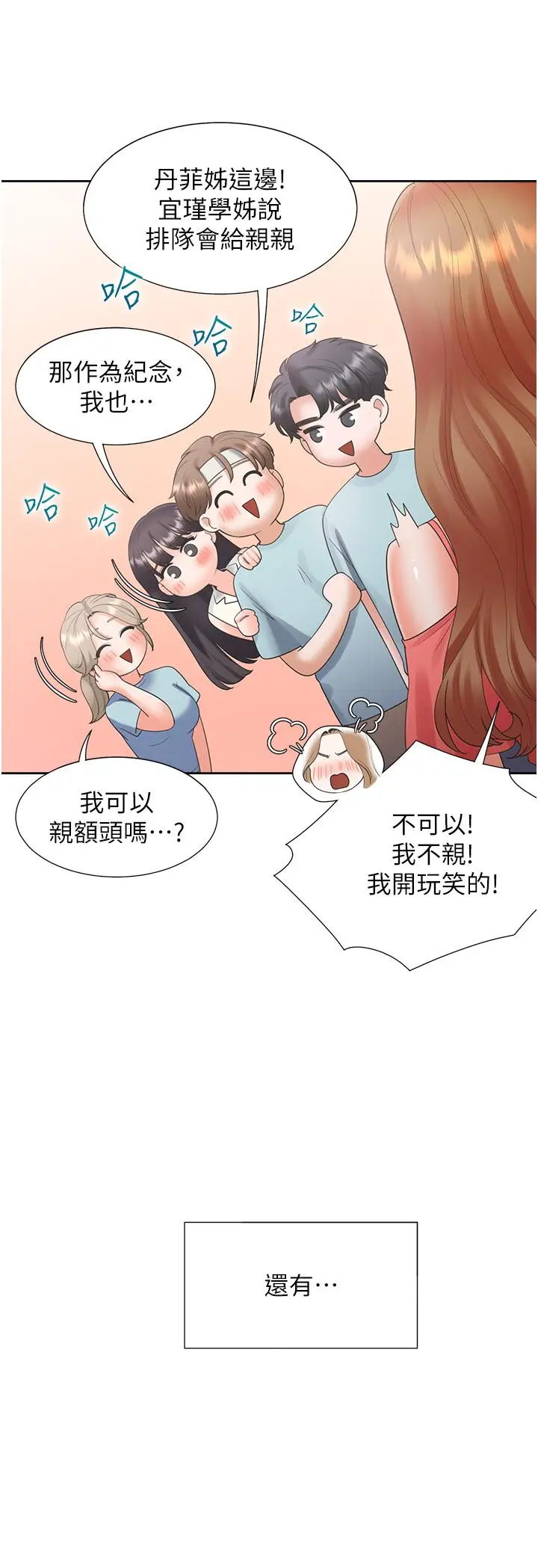 漫画《同居上下舖》第54话第44张图