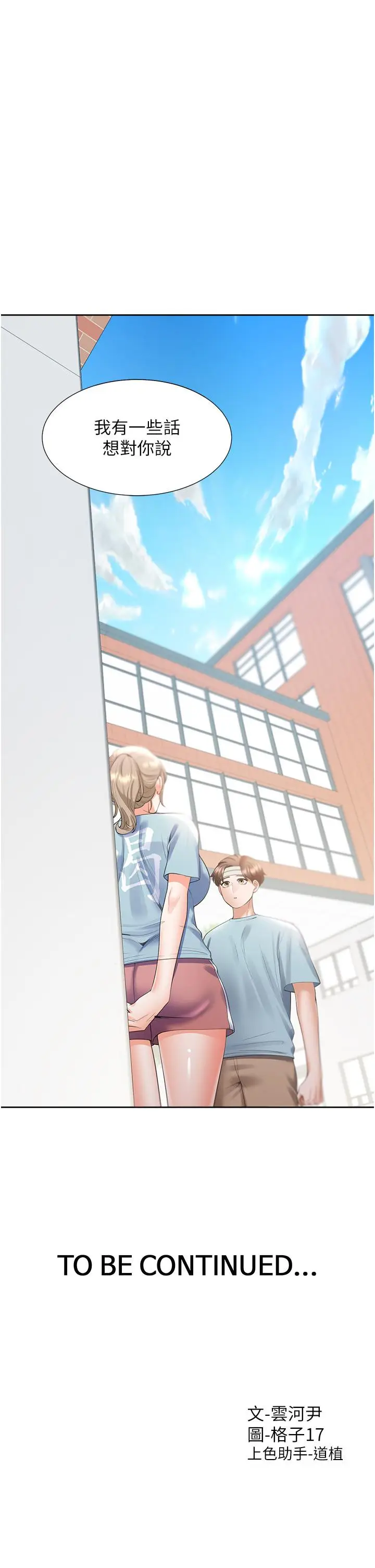 漫画《同居上下舖》第54话第46张图