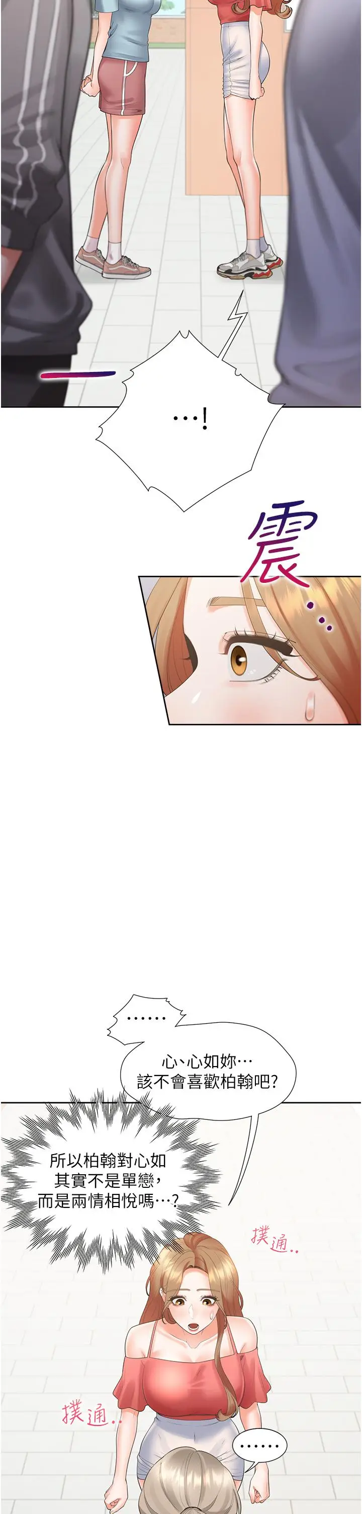 漫画《同居上下舖》第54话第7张图