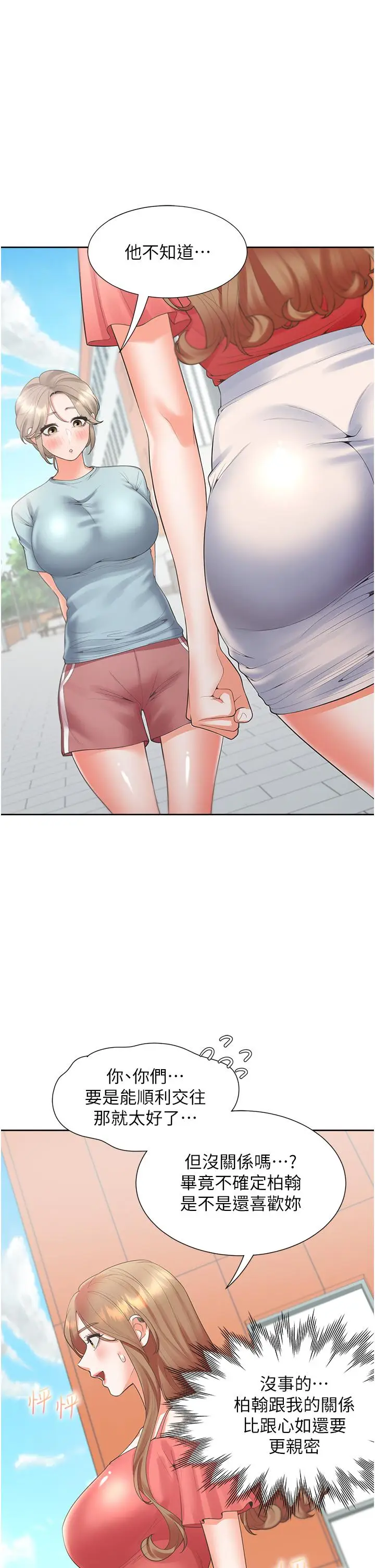 漫画《同居上下舖》第54话第9张图