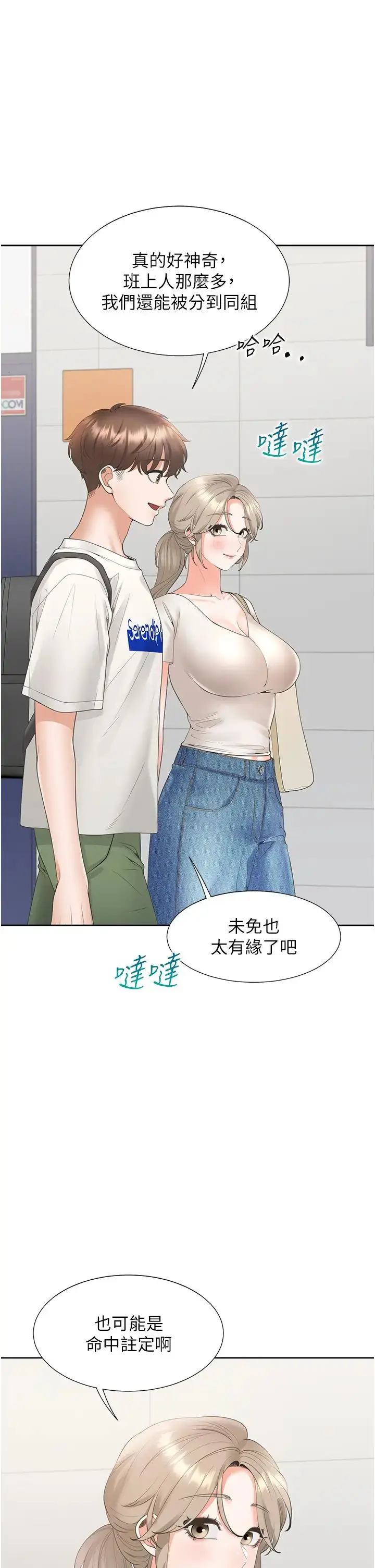 漫画《同居上下舖》第86话第11张图