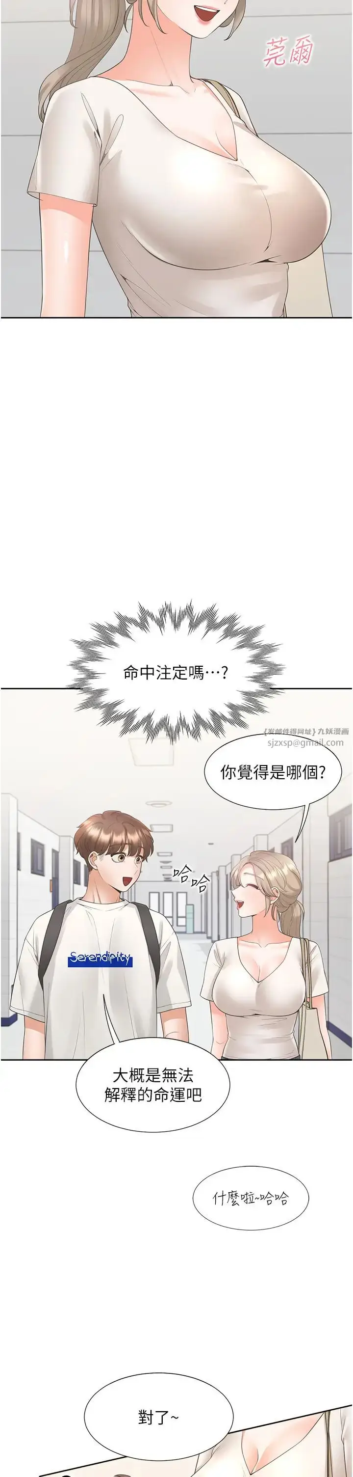 漫画《同居上下舖》第86话第12张图