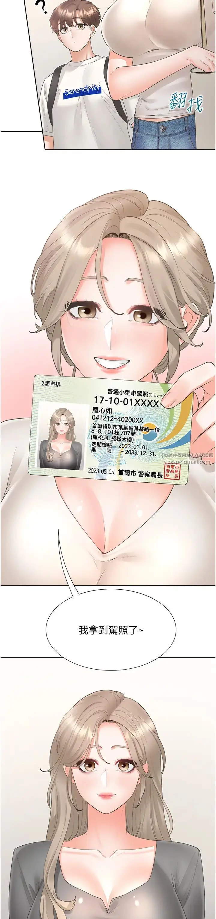 漫画《同居上下舖》第86话第13张图
