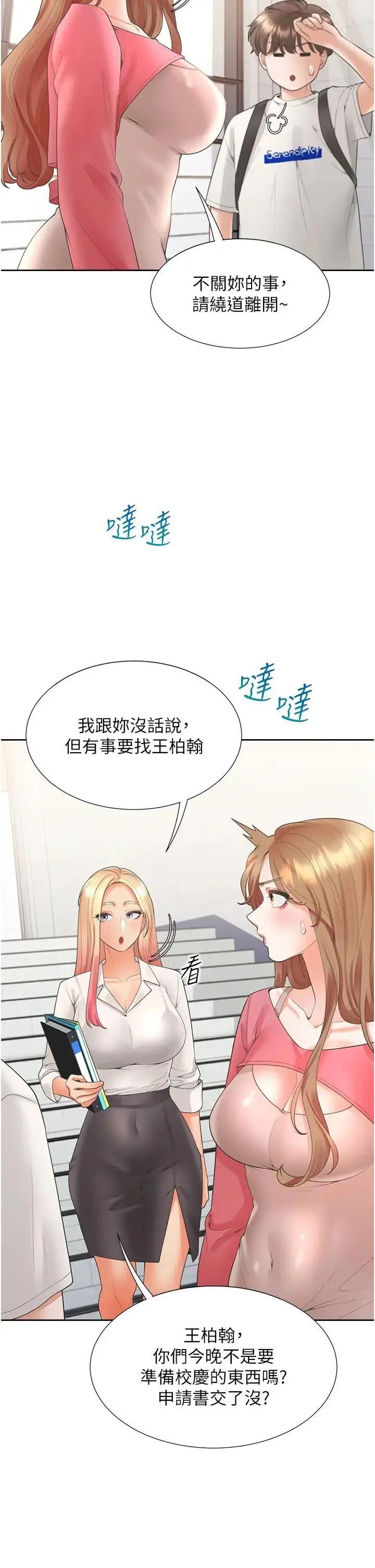 漫画《同居上下舖》第86话第27张图