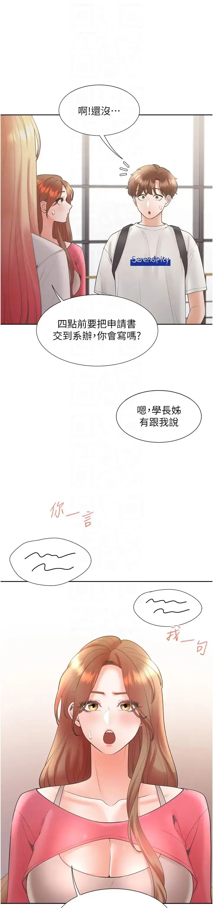 漫画《同居上下舖》第86话第28张图