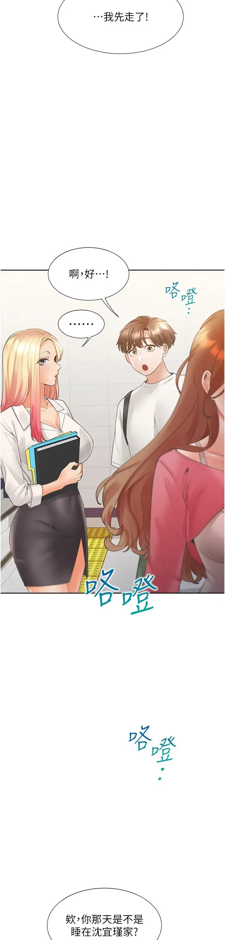 漫画《同居上下舖》第86话第29张图