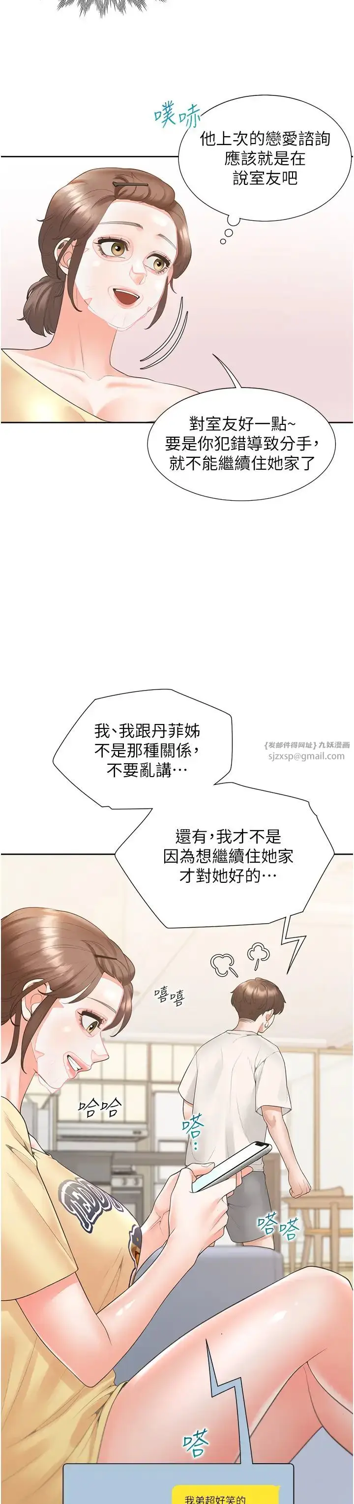 漫画《同居上下舖》第86话第3张图