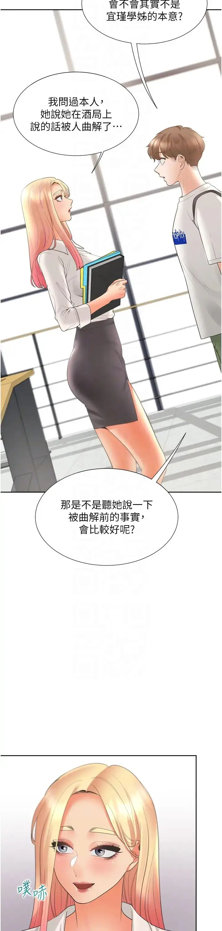 漫画《同居上下舖》第86话第34张图
