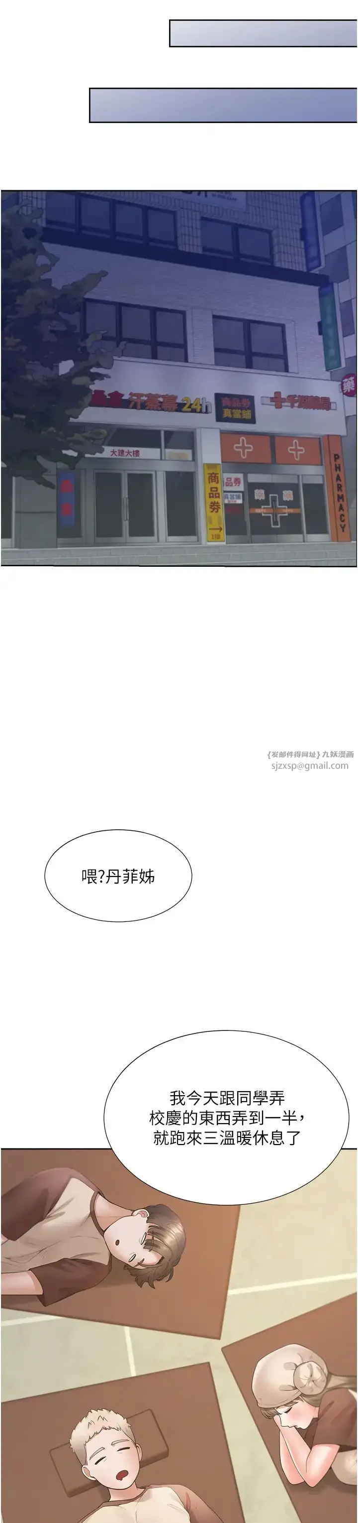 漫画《同居上下舖》第86话第38张图