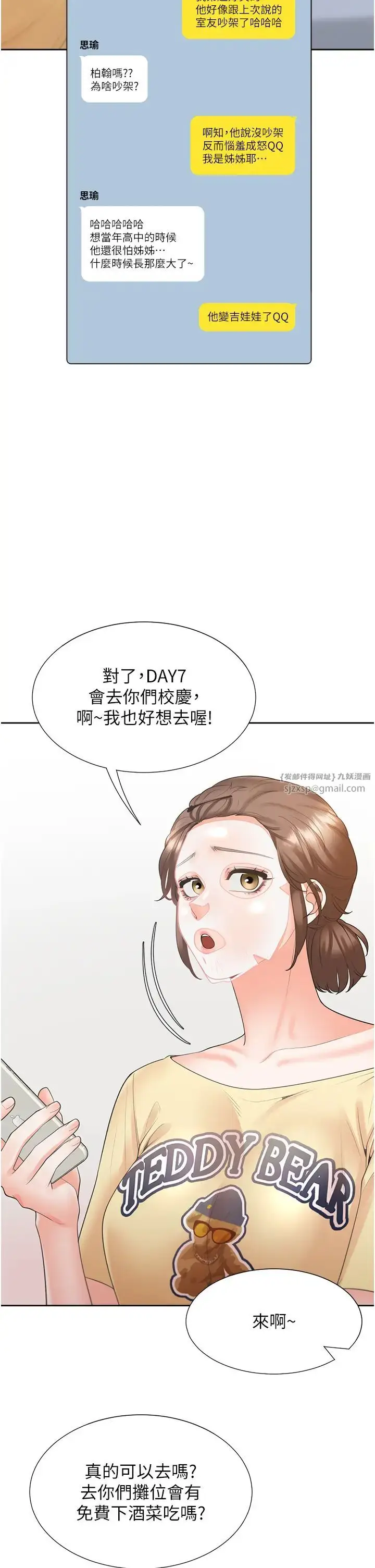 漫画《同居上下舖》第86话第4张图