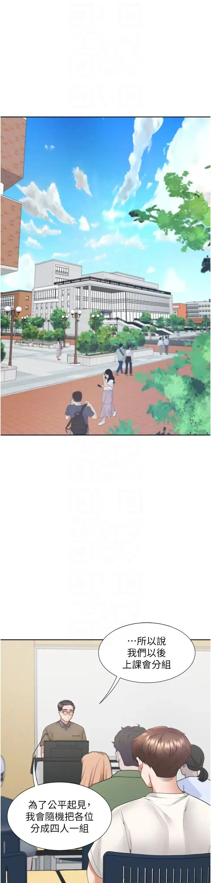 漫画《同居上下舖》第86话第6张图