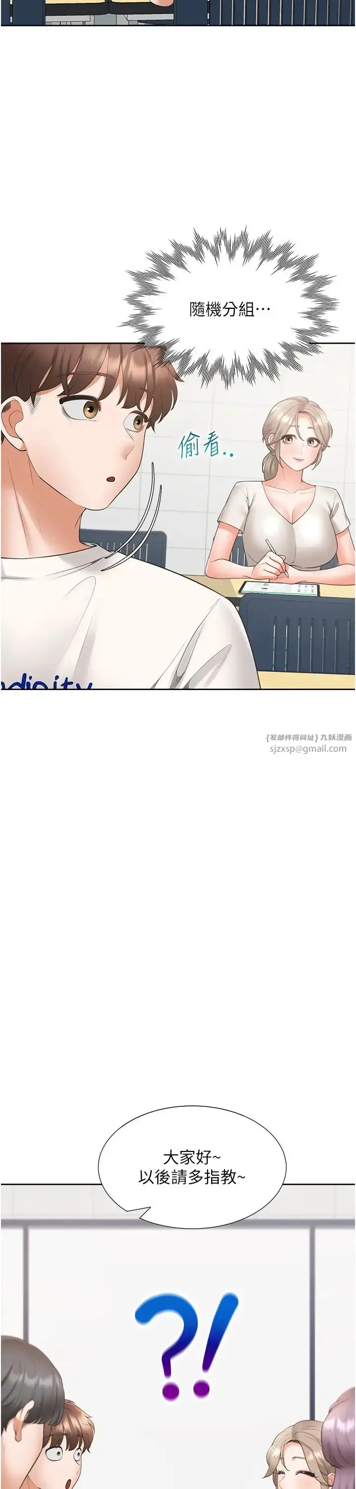 漫画《同居上下舖》第86话第7张图