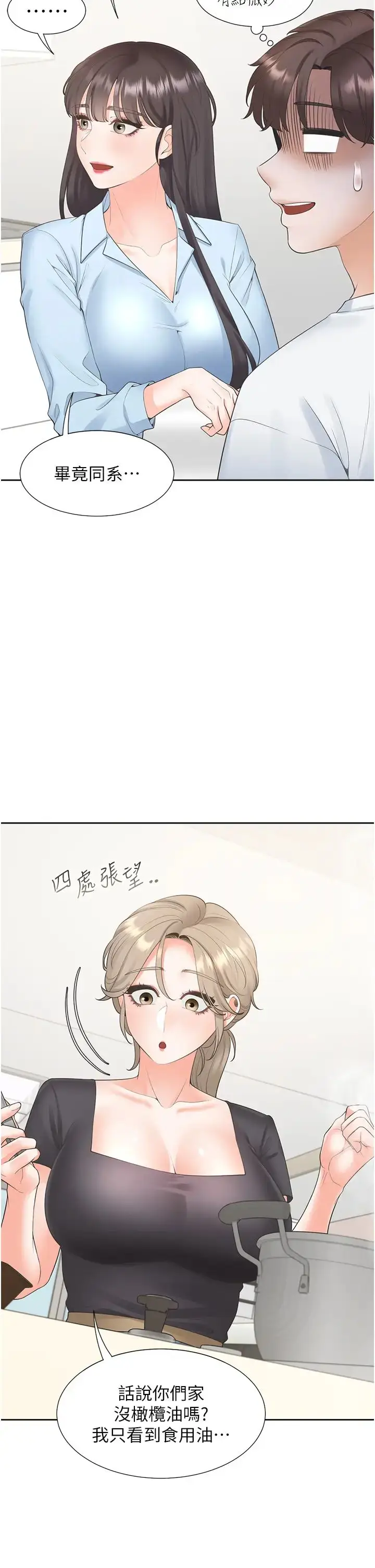 漫画《同居上下舖》第74话第11张图