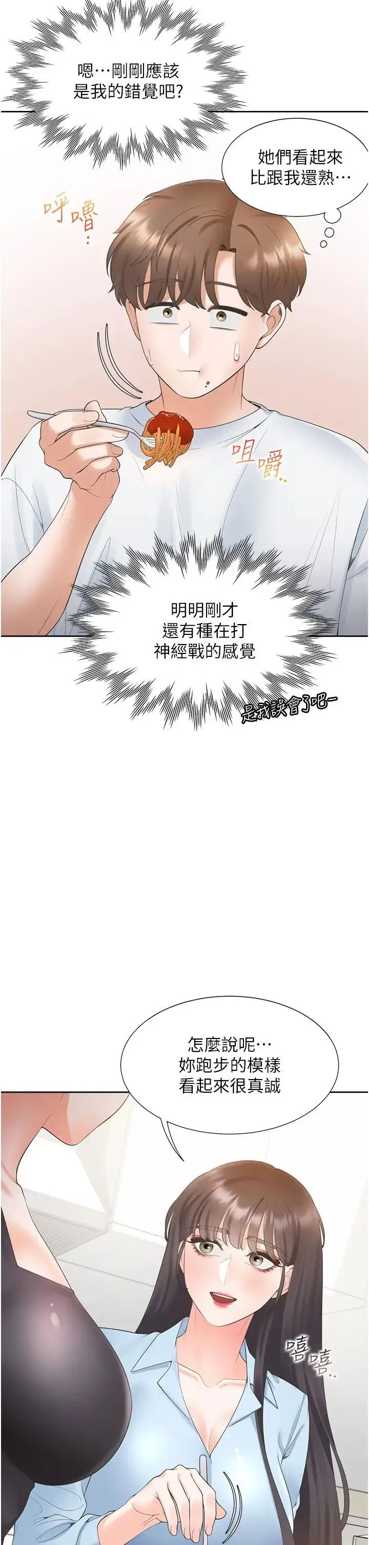 漫画《同居上下舖》第74话第19张图