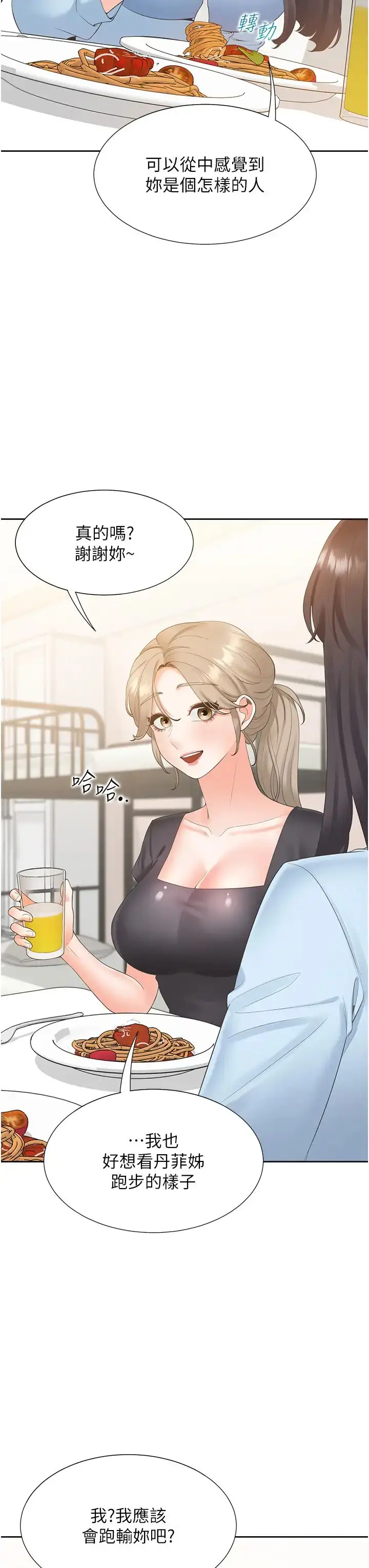 漫画《同居上下舖》第74话第20张图