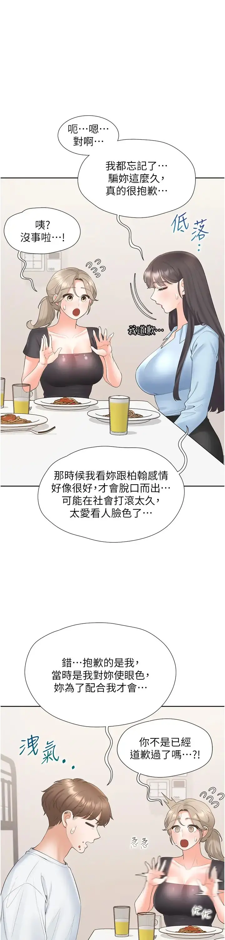 漫画《同居上下舖》第74话第23张图