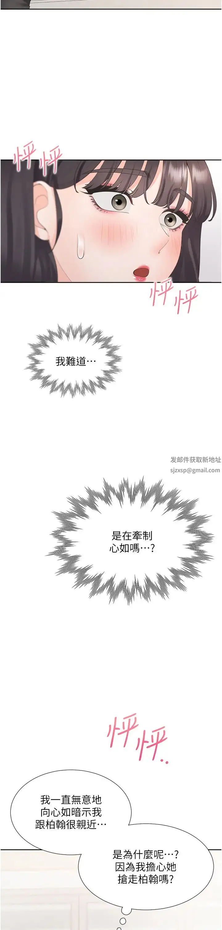 漫画《同居上下舖》第74话第31张图