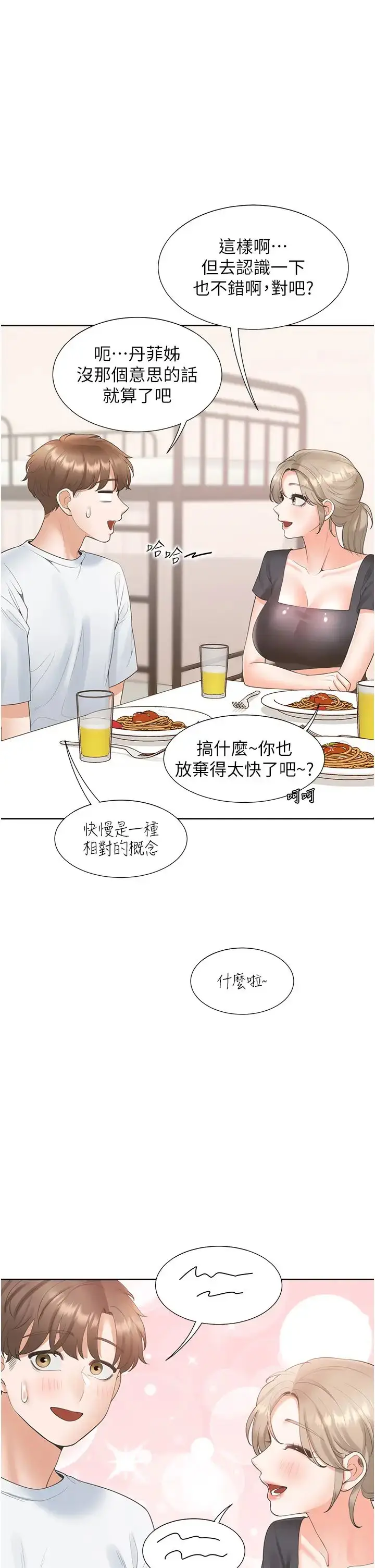 漫画《同居上下舖》第74话第33张图