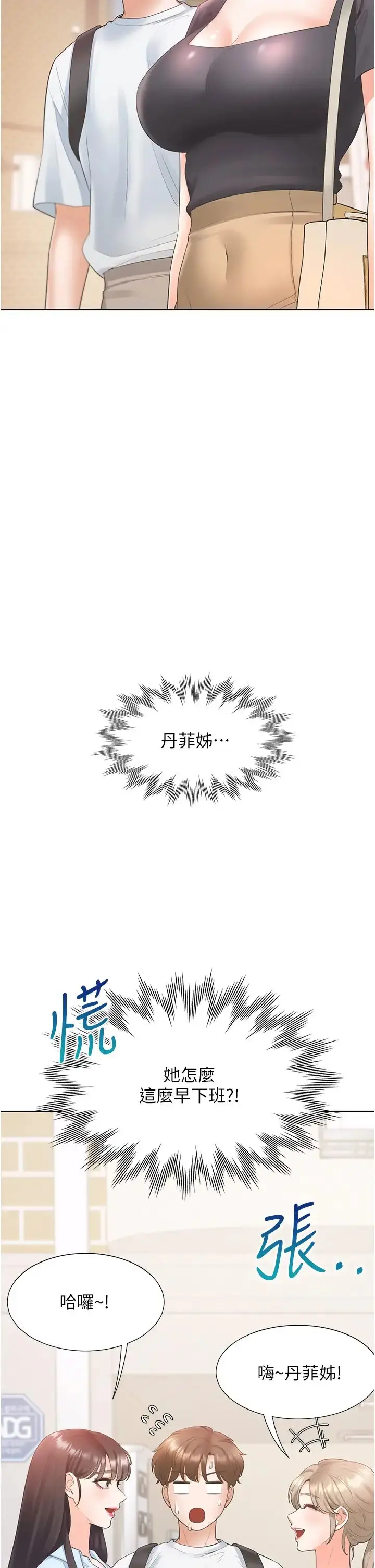 漫画《同居上下舖》第74话第4张图