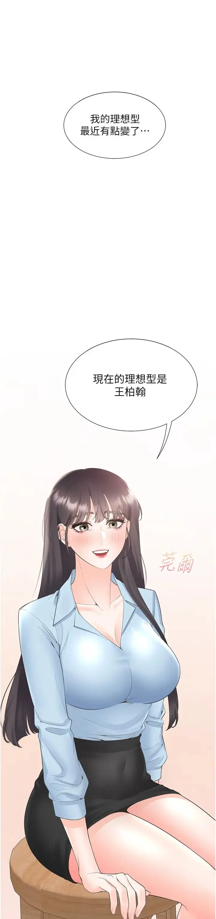 漫画《同居上下舖》第74话第40张图