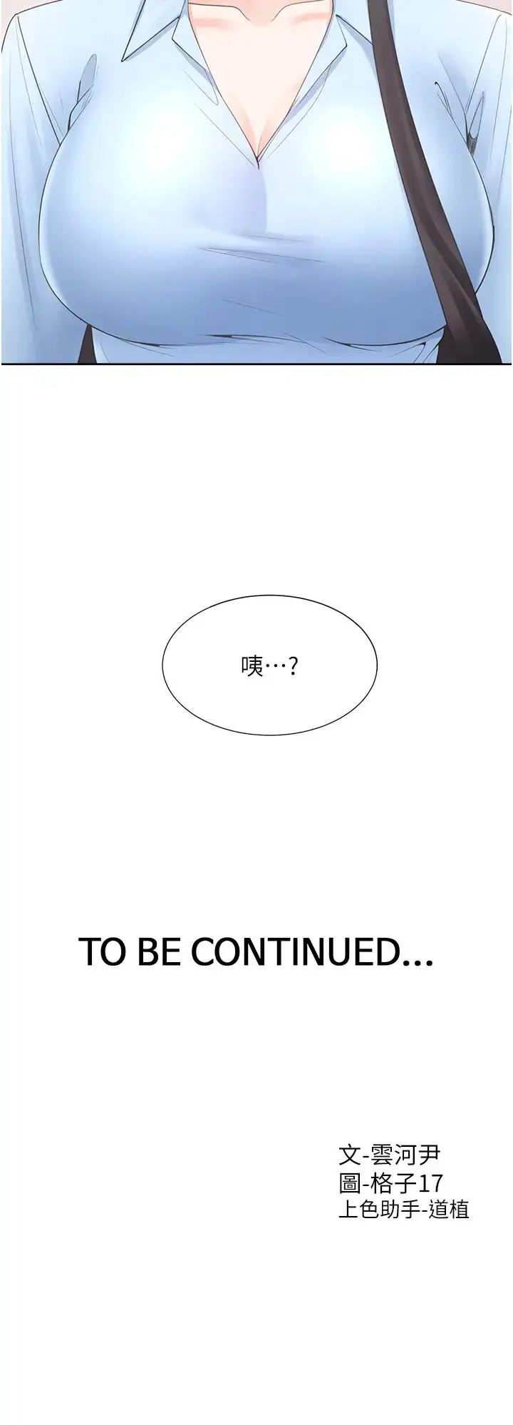 漫画《同居上下舖》第74话第47张图