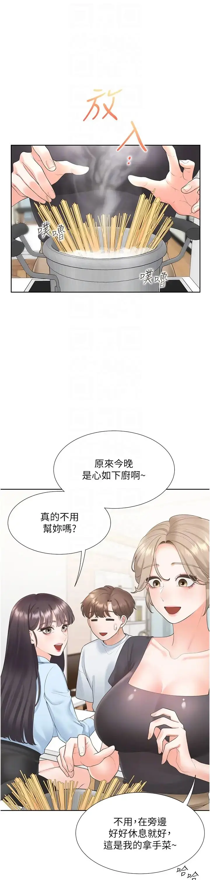 漫画《同居上下舖》第74话第6张图