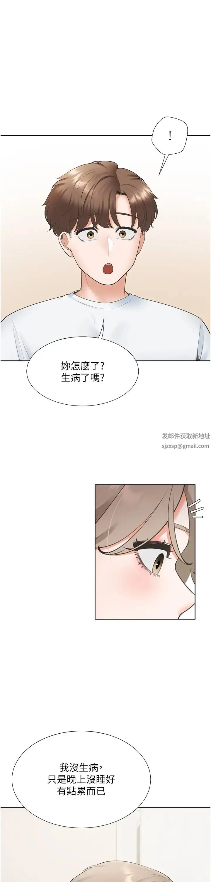 漫画《同居上下舖》第74话第8张图