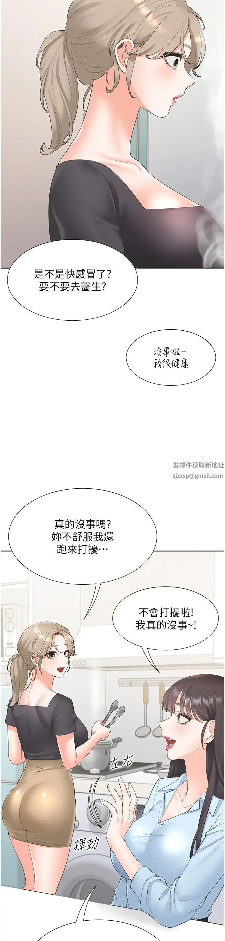 漫画《同居上下舖》第74话第9张图