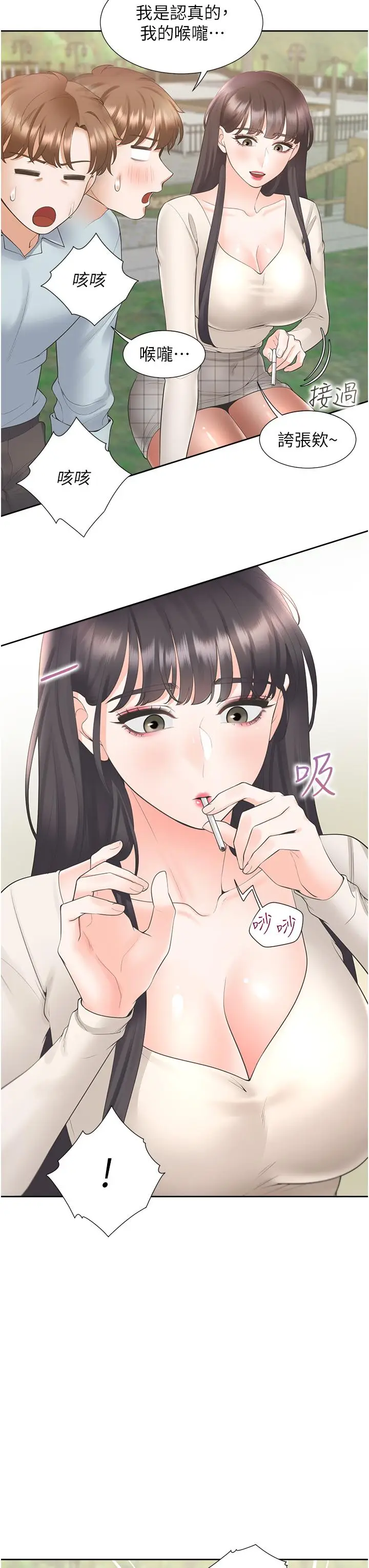 漫画《同居上下舖》第44话第12张图