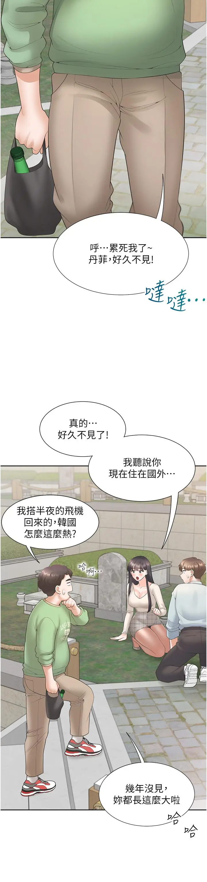 漫画《同居上下舖》第44话第17张图